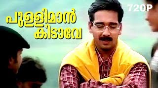 Pulliman Kidaave Super Hit Malayalam Song  Mazhavi