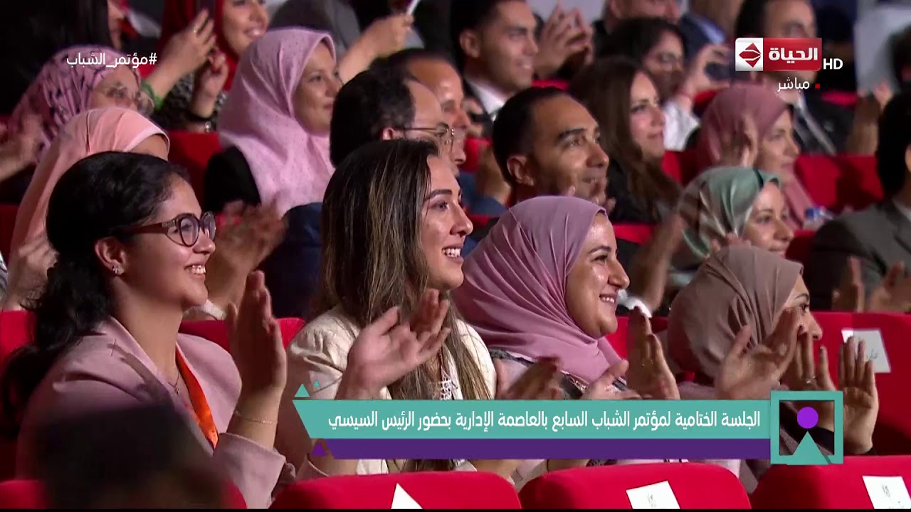 الحياة - الرئيس السيسي يكرم نماذج من الشباب المصري "أبطال كل يوم"