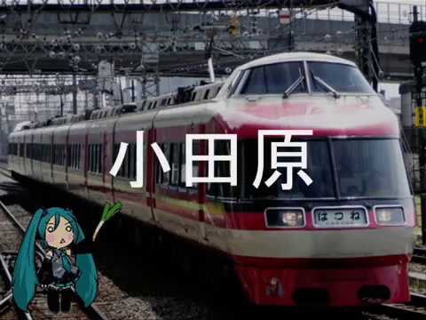 初音ミクがアイマス「魔法をかけて！」の曲で小田急電鉄の駅名を歌った。
