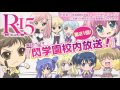 「R-15」webラジオ『閃学園校内放送!』第21回 藤真拓哉