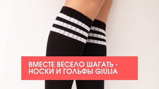 Гольфы Giulia WG1 FASHION 003 