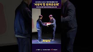 [문화도시 삼삼오오] 꿀잼도시 익산 시상식 및 성과공유회