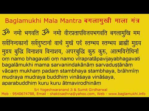 Download Baglamukhi Mantra | а¤¬а¤--а¤Іа¤ѕа¤®аҐЃа¤–аҐЂ а¤®а¤‚а¤¤аҐЌа¤° | Baglamukhi Devi Mantra 108 Times | Durga Vedic mantra Chant Mp3 (33:58 Min) - Free Full Download All Music