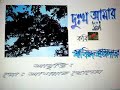 Kobita (poem): Dukkho Amar (Ful-tola Oi Jamar Vitor...)