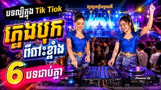Khmer Travel - កម្រងបទចម្រៀងឆ&#