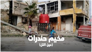 مخيم حندرات في حلب