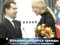 Мария Шукшина зацеловала Дмитрия Медведева