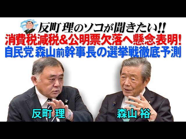 森山前幹事長が「消費税減税は社会保障の根幹を壊しかねない」と懸念