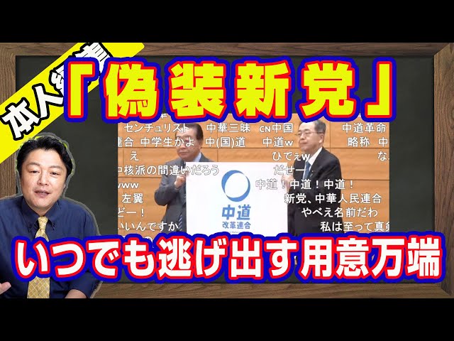宮脇睦が立憲・公明の新党結成を「選挙対策の野合」と批判