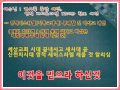 신천지, 진짜바로알자성경과신천지 신천지의 교리.wmv