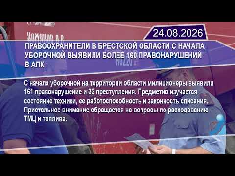 Новостная лента Телеканала Интекс 24.08.26.