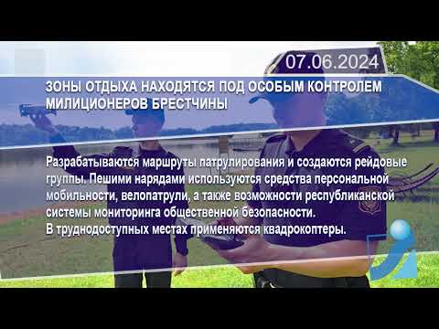 Новостная лента Телеканала Интекс 07.06.24.