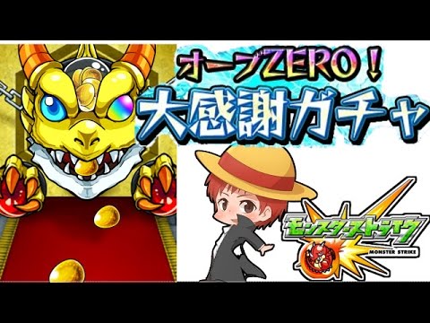 【モンスト】復活の獣神祭ガチャを実況プレイ!【赤髪のとも】  