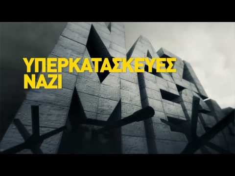 Υπερκατασκευές των Ναζί (1)