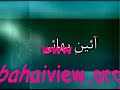 ؟ Bahai Cheest ♪  نگاهى به آموزه هاى ديانت بهائى1 -Solh - Peace ♪ حضرت بهاءالله♪ ♪ آئين بهائی چيست؟ ♪
