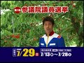 若井おさむ　「選挙、いきまーす！！」