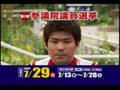 若井おさむ 「選挙、いきまーす!!」