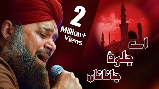 Tu Sham e Risalat Hai – Owais Raza Qadri – ShehanShah-e-Baghdad Conference 30-11-2011