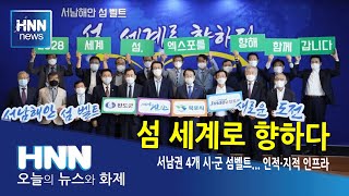 섬 세계로 향하다