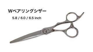 BMCシザー エクスカリバー Wベアリング BMCシザー エクスカリバー W