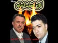موسى حافظ ونعمان الجلماوي - حرب الزجل ج1