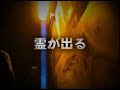 怪奇心霊現象 千駄ヶ谷トンネルの女