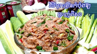 Khmer Food - ផាក់ឡូវ Braised Pork Organ (Cambodian's Recipe)