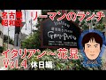 【休日ランチ】名古屋/昭和区/名古屋大学駅/食べ歩き/パスタ