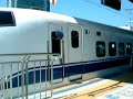 300系こだま号　トジメ＆安全確認in新横浜　女性車掌