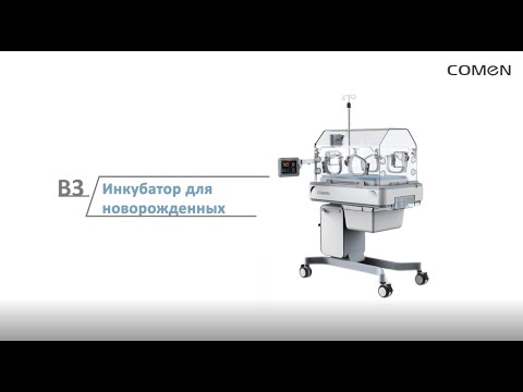 Инкубаторы и открытые реанимационные системы