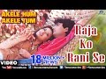 Raja Ko Rani Se Pyar Ho Gaya Video Song | Akele Hum Akele Tum | Aamir Khan, Manisha Koirala | Raja Ko Rani Se Pyar Ho Gaya Video Song | Akele Hum Akele Tum | Aamir Khan, Manisha Koirala |