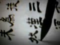 Chinese calligraphy video