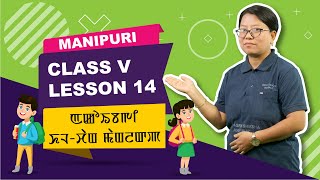 Lesson 14 - Akoibagi Khal Chang Manglakpa