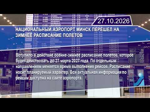 Новостная лента Телеканала Интекс 27.10.26.