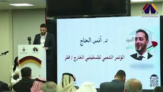 ملتقى الدوحة 2025| كلمة أ. أنس الحاج