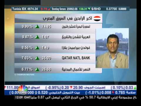 البورصة المصرية ترتفع بـ 1% إلى 8826 نقطة مسجلة أعلى مستوى منذ 6 سنوات