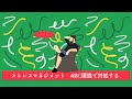 ストレスマネジメント　ABC理論で対処する　講師：山口　直樹　学びを身近にコモドチャンネル