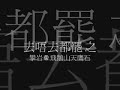去唔去都罷!? 之 攀岩－YouTube愛香港　獨立短片