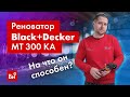 Многофункциональный инструмент Black+Decker MT 300 KA 1
