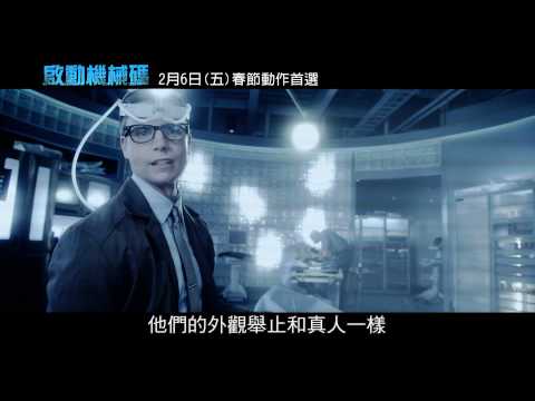 《啟動機械碼》 智能機器人篇