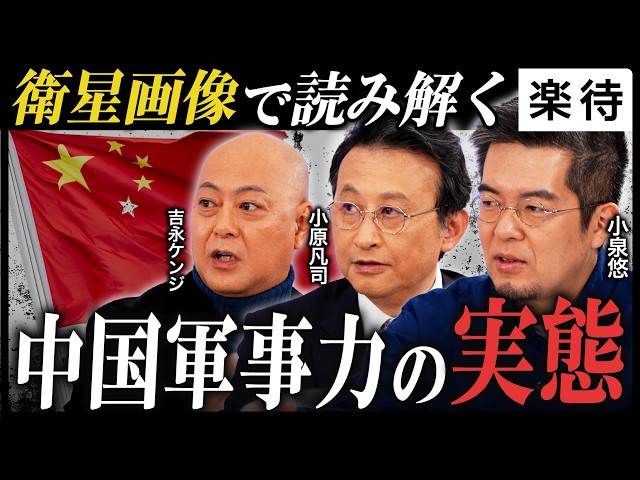 小原凡司らが「衛星画像で見る中国・北朝鮮・ロシアの軍事情勢」を解説