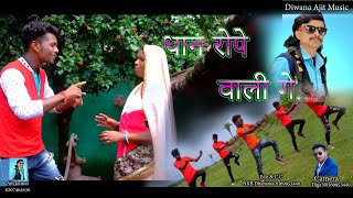Dhaan Rope Wali Ge Khortha full Hd video  New khor