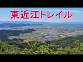 【登山】東近江トレイル【太郎坊宮・箕作山・繖山】