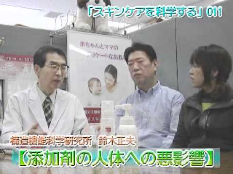 【添加剤の人体への悪影響】＠「スキン....