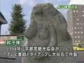 餃子像クラッシュの瞬間（from とちテレ） - The Statue of Gyoza has gone!!