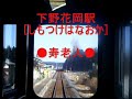 Click here to watch this video 烏山線宝積寺→仁井田前面展望