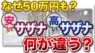 【徹底比較】高いサザナと安いサザナで何が違うのかオプションも含め完全解説