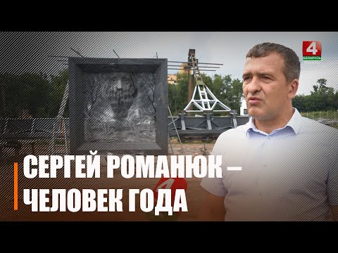 Мастер по камню Сергей Романюк удостоен почетного звания «Человек года» в номинации «Мастер» видео