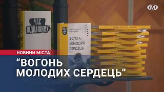 Презентація збірки 