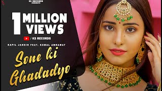 SONE KI GHADADYO NEw Rajasthani Song  Kapil Jangir